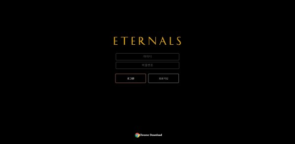 토토사이트 정보 [ 이터널스 ETERNALS ]