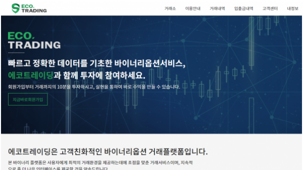 토토사이트 정보 [ 에코트레이딩 ECO TRADING FX ]