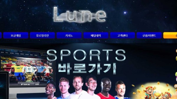 토토사이트 정보 [ 룬 LUNE ]