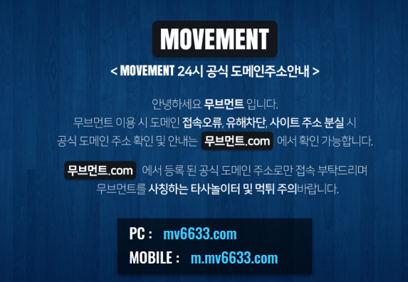 토토사이트 정보 [ 무브먼트 MOVEMENT ]