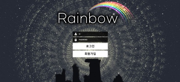 토토사이트 정보 [ 레인보우 RAINBOW ]