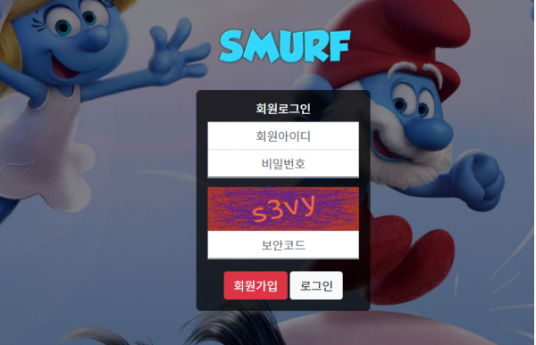 토토사이트 정보 [ 스머프 SMURF ]