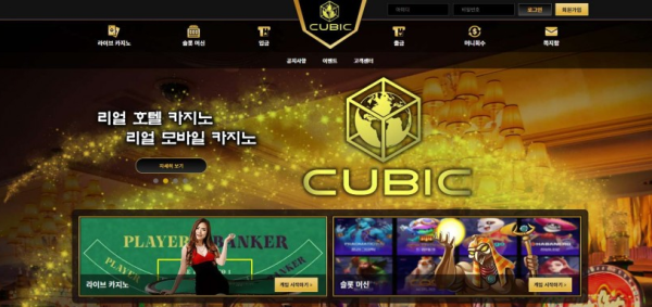 토토사이트 정보 [ 큐빅 CUBIC ]