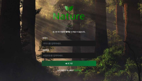 토토사이트 정보 [ 네이처 NATURE ]