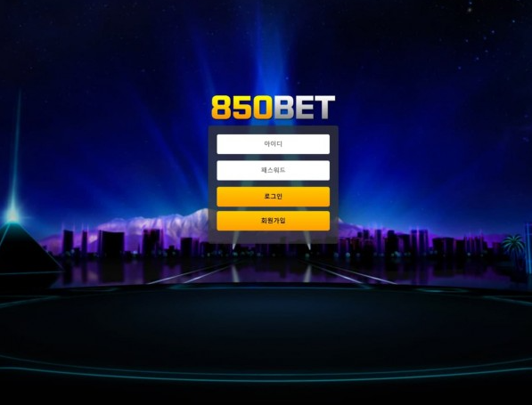 토토사이트 정보 [ 850벳 850BET ]