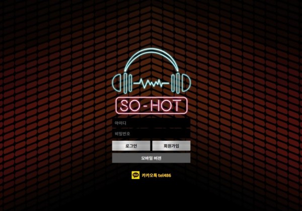 토토사이트 정보 [ 소핫 SO HOT ]