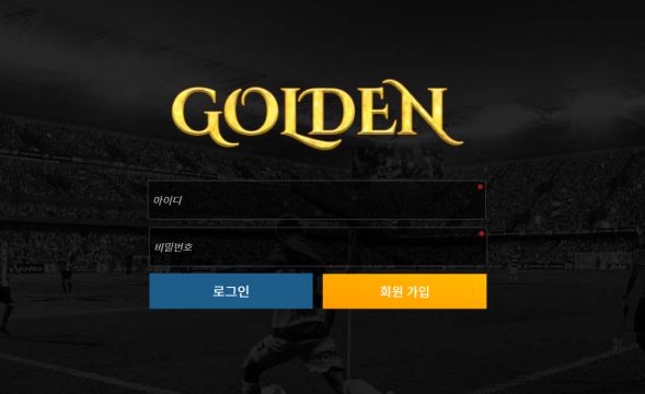 토토사이트 정보 [ 골든 GOLDEN ]