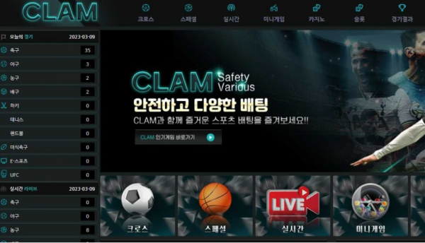 토토사이트 정보 [ 클램 CLAM ]