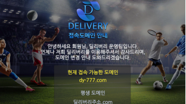 토토사이트 정보 [ 딜리버리 DELIVERY ]