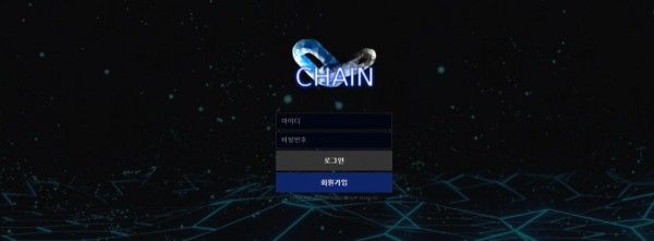 토토사이트 정보 [ 체인 CHAIN ]