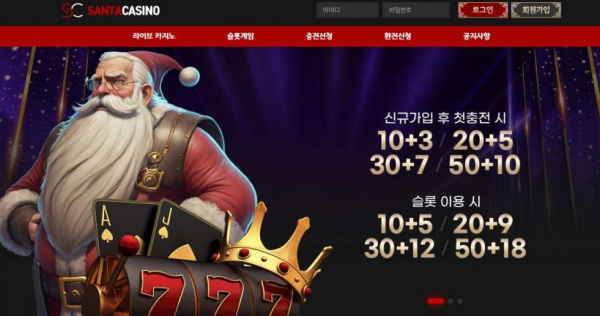 토토사이트 정보 [ 산타카지노 SANTA CASINO ]