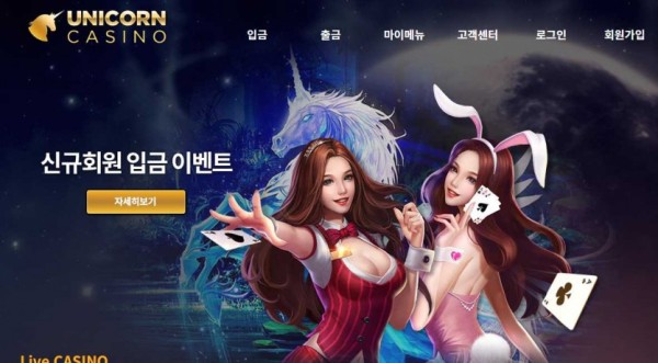 토토사이트 정보 [ 유니콘카지노 UNICORN CASINO ]