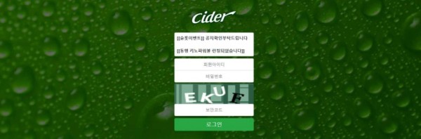 토토사이트 정보 [ 사이다 CIDER ]