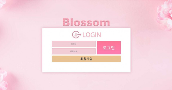 토토사이트 정보 [ 블라썸 BLOSSOM ]