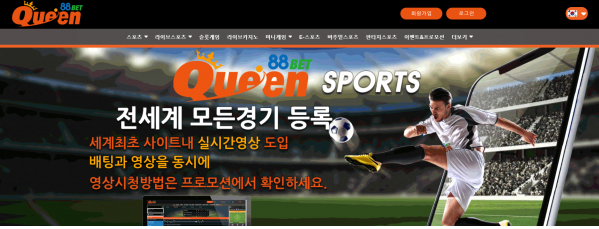 토토사이트 정보 [ 퀸88벳 QUEEN88BET ]