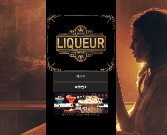 토토사이트 정보 [ 리큐르 LIQUEUR ]