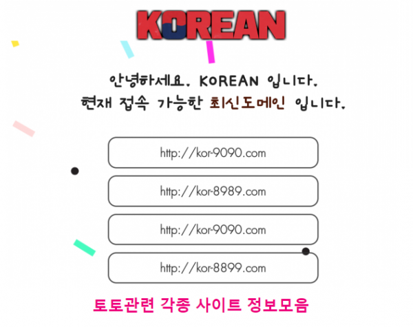 토토사이트 정보 [ 코리안 KOREAN ]