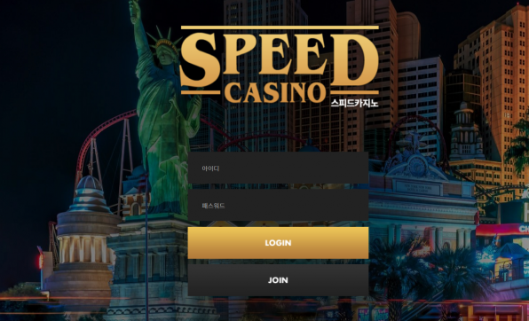 토토사이트 정보 [ 스피드카지노 SPEED CASINO ]