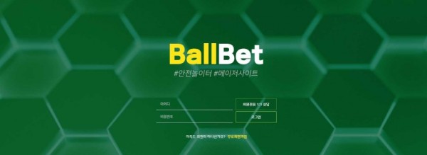 토토사이트 정보 [ 볼벳 BALLBET ]