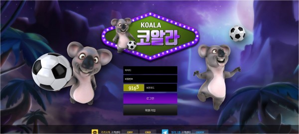 토토사이트 정보 [ 코알라 KOALA ]