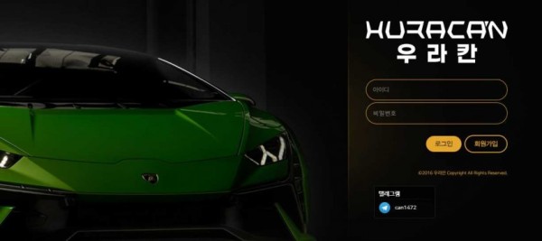 토토사이트 정보 [ 우라칸 HURACAN ]