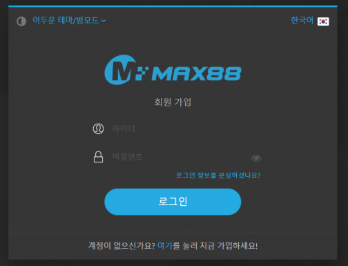 토토사이트 정보 [ 맥스88 MAX88 ]