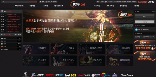 토토사이트 정보 [ 버프벳 BUFFBET ]