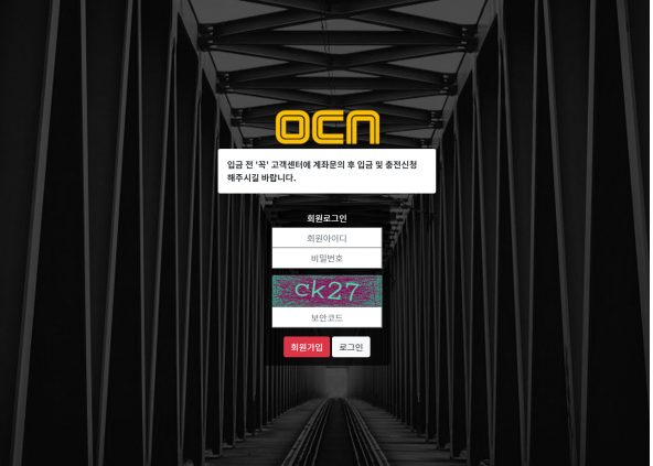 토토사이트 정보 [ 오씨엔 OCN ]