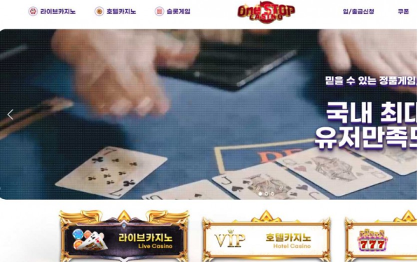 토토사이트 정보 [ 원스탑카지노 ONESTOP CASINO ]