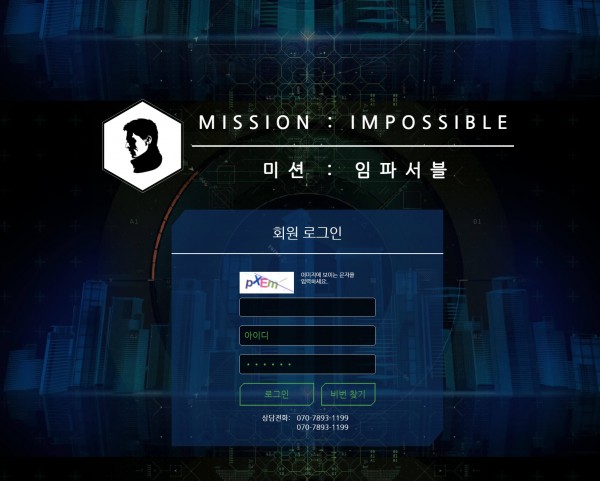 토토사이트 정보 [ 미션임파서블 MISSION IMPOSSIBLE ]