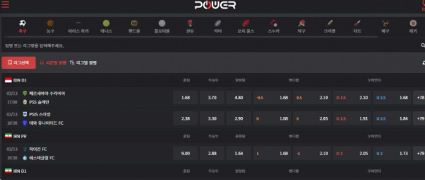 토토사이트 정보 [ 파워벳 POWER BET ]