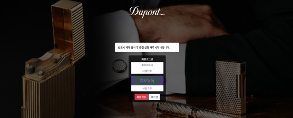 토토사이트 정보 [ 듀퐁 DUPONT ]