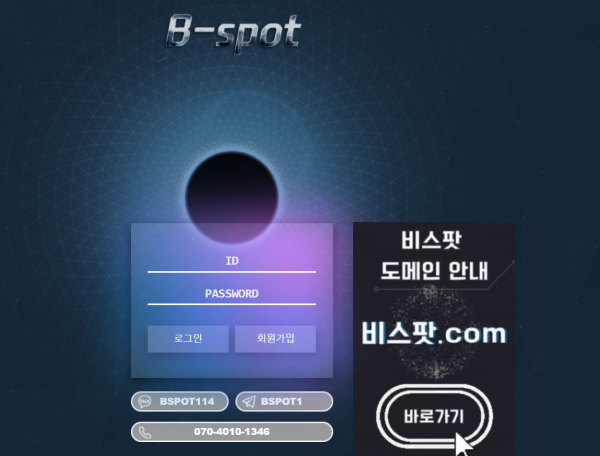 토토사이트 정보 [ 비스팟 B-SPOT ]