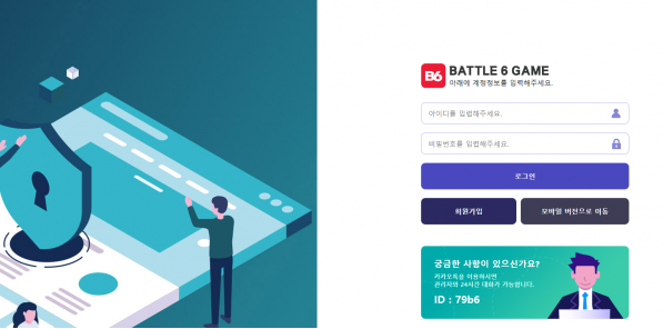 토토사이트 정보 [ 배틀6 BATTLE6 ]