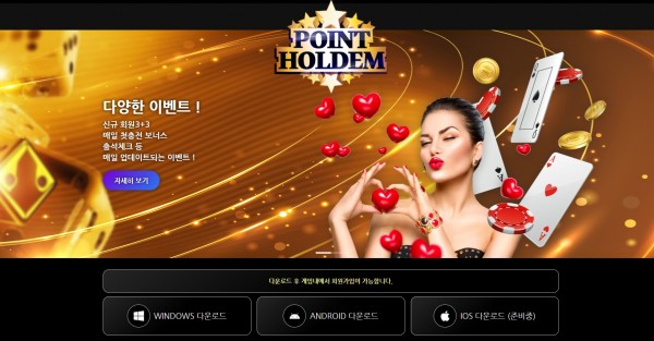 토토사이트 정보 [ 포인트홀덤 POINT HOLDEM ]