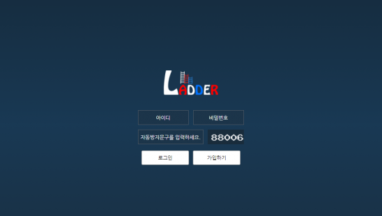 토토사이트 정보 [ 레더 LADDER ]