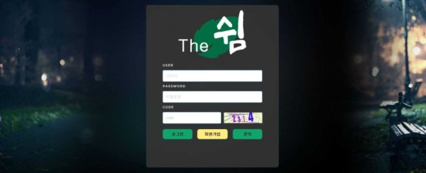 토토사이트 정보 [ 더쉼 THE 쉼 ]