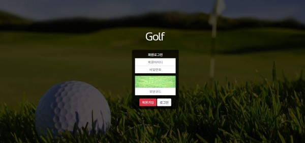 토토사이트 정보 [ 골프 GOLF ]