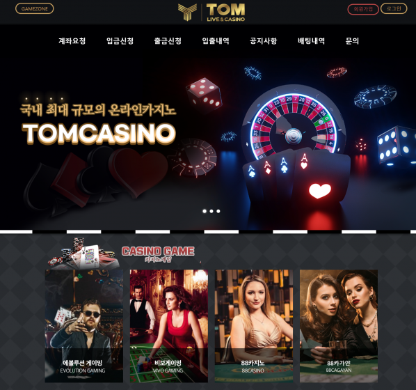 토토사이트 정보 [ 톰카지노 TOM CASINO ]