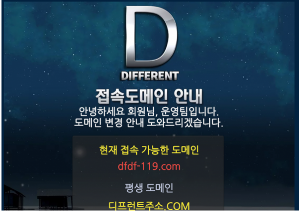 토토사이트 정보 [ 디퍼런트 DIFFERENT ]