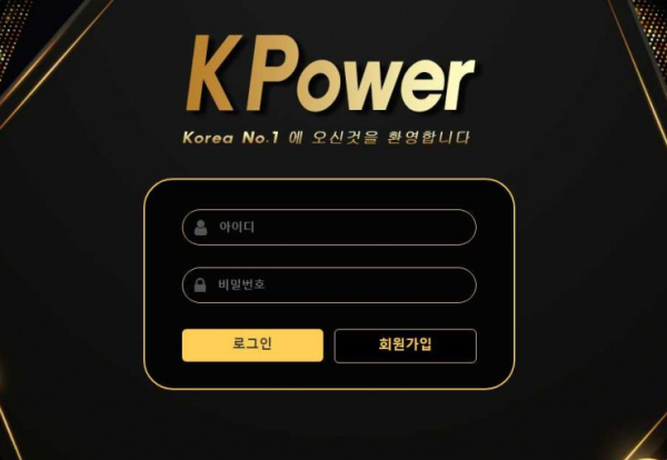 토토사이트 정보 [ 케이파워 K POWER ]