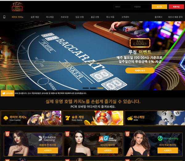 토토사이트 정보 [ 볼카지노 BALLCASINO ]