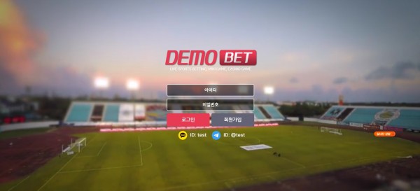 토토사이트 정보 [ 데모벳 DEMO BET ]