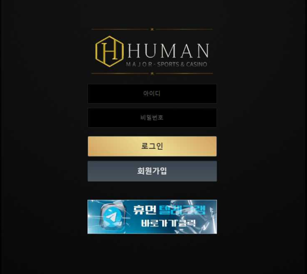 토토사이트 정보 [ 휴먼 HUMAN ]