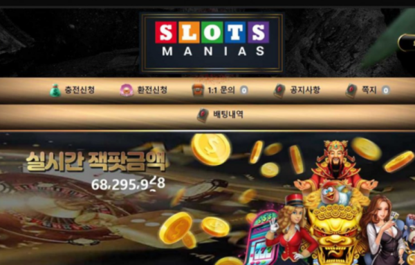 토토사이트 정보 [ 슬롯매니아 SLOTS MANIAS ]