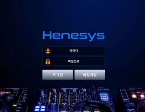 토토사이트 정보 [ 헤네시스 HENESYS ]