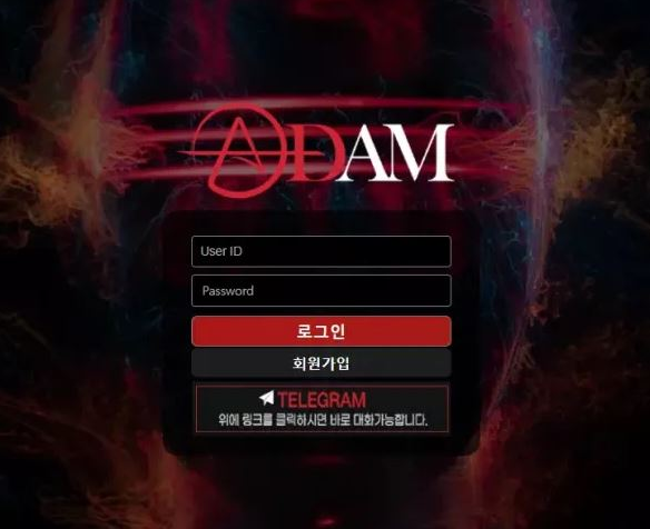 먹튀사이트 정보 [  아담 ADAM ]