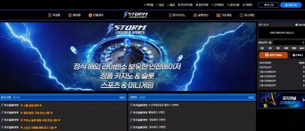 먹튀사이트 정보 [ 스톰 STORM ]