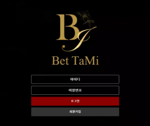 먹튀사이트 정보 [ 벳타미 BETTAMI ]