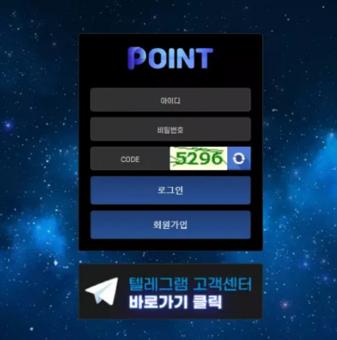 먹튀사이트 정보 [ 포인트 POINT ]